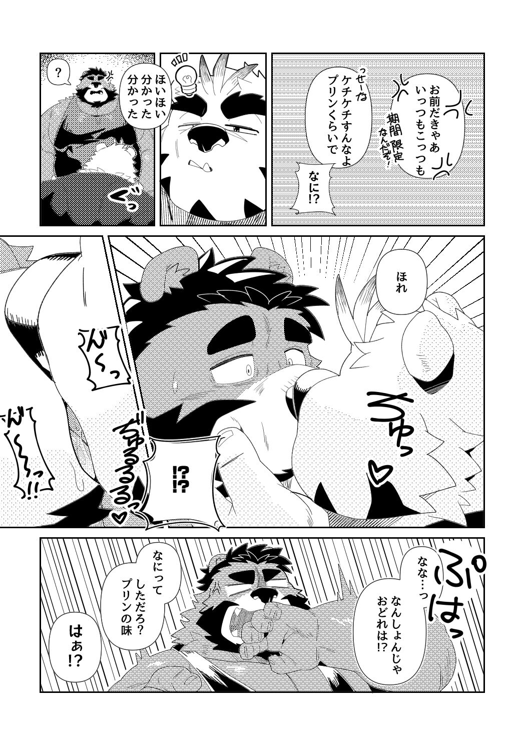 ぐしょぐしょ甘責めガチムチオスケモなんかにこの俺が負けるはずないが！？