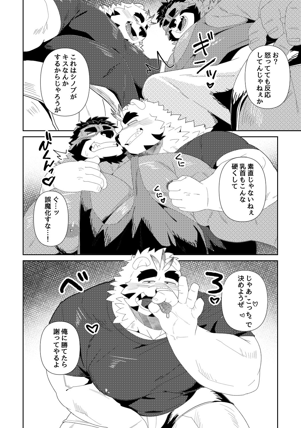 ぐしょぐしょ甘責めガチムチオスケモなんかにこの俺が負けるはずないが！？