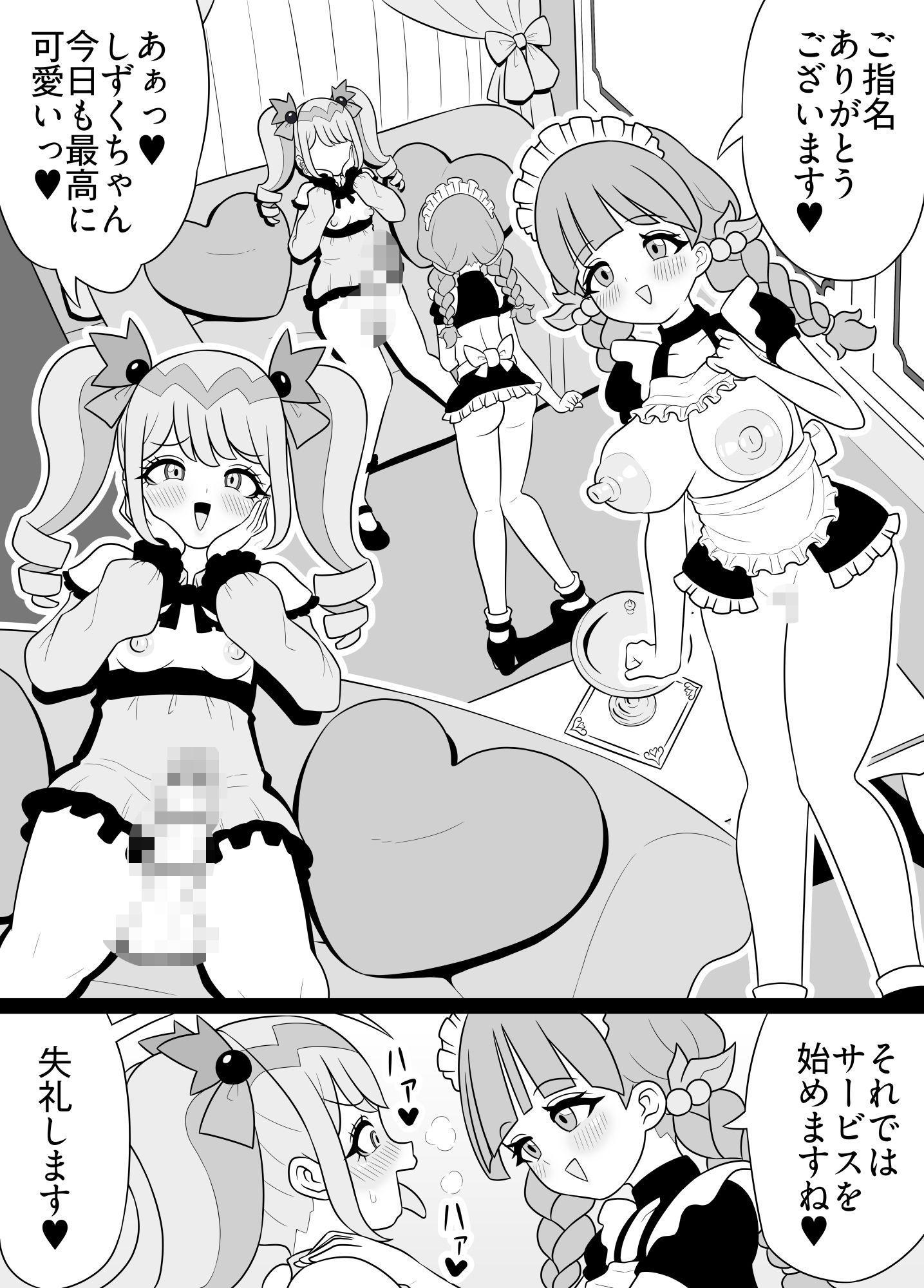 がぶ飲みおしりみるく しずくと美羽編