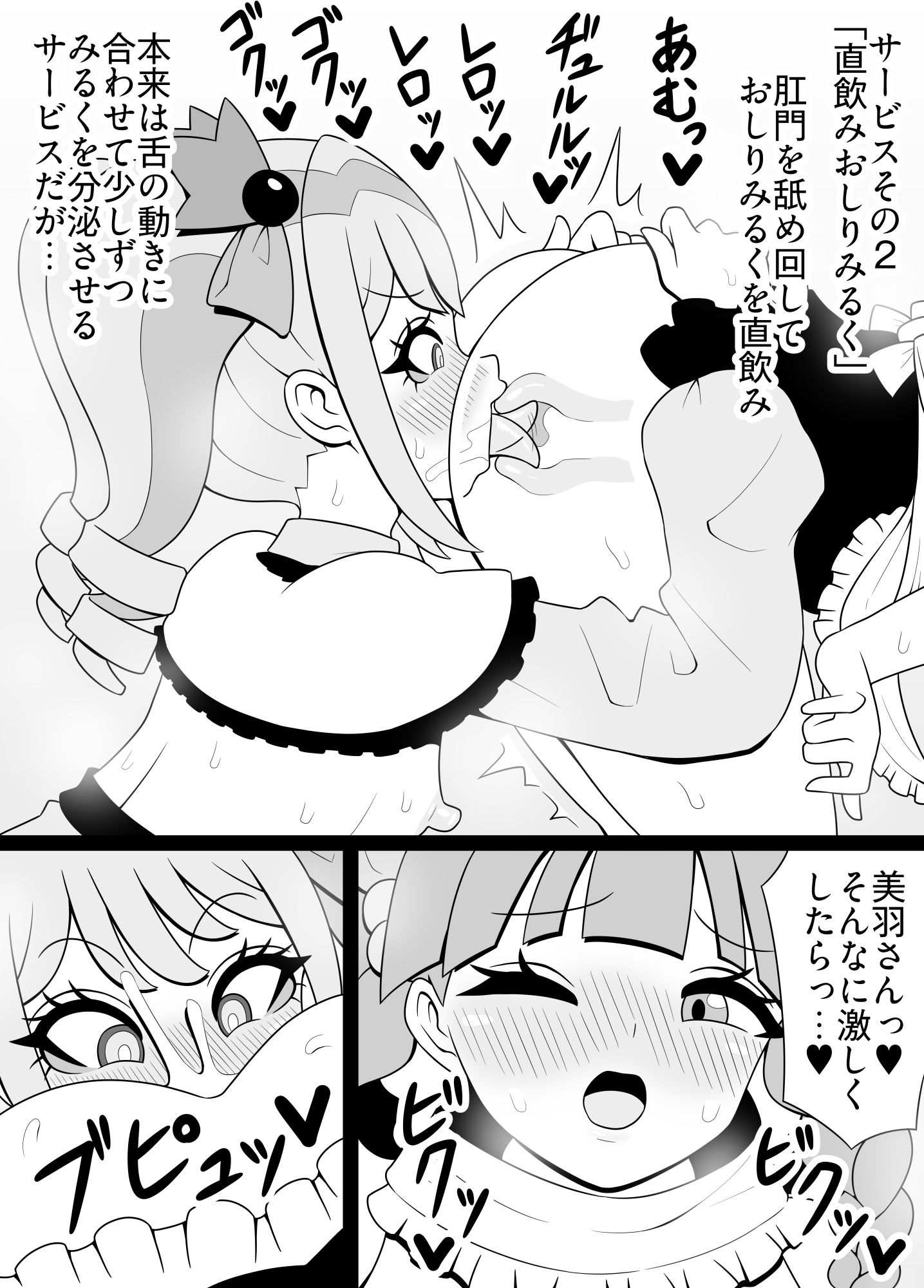 がぶ飲みおしりみるく しずくと美羽編