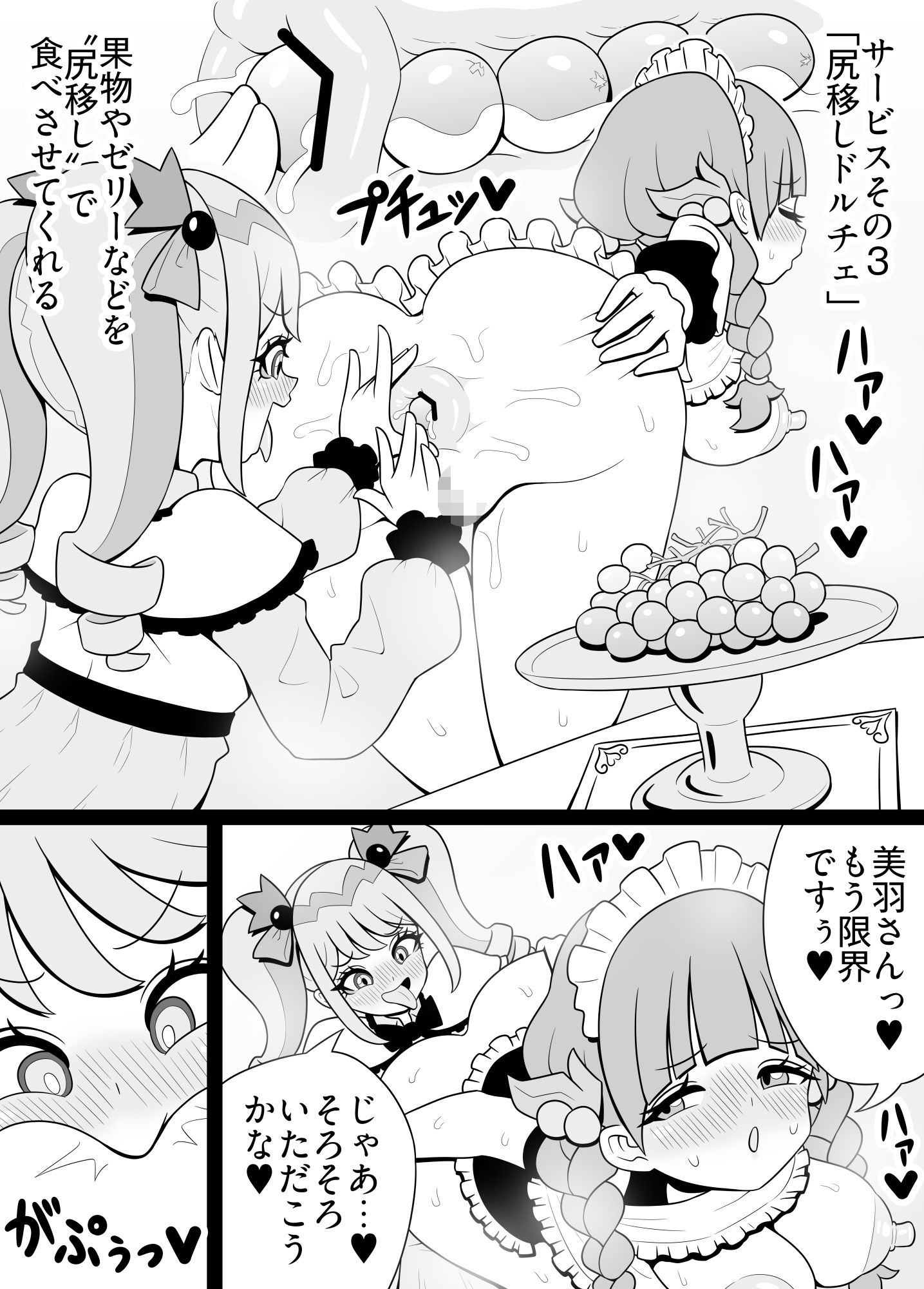 がぶ飲みおしりみるく しずくと美羽編