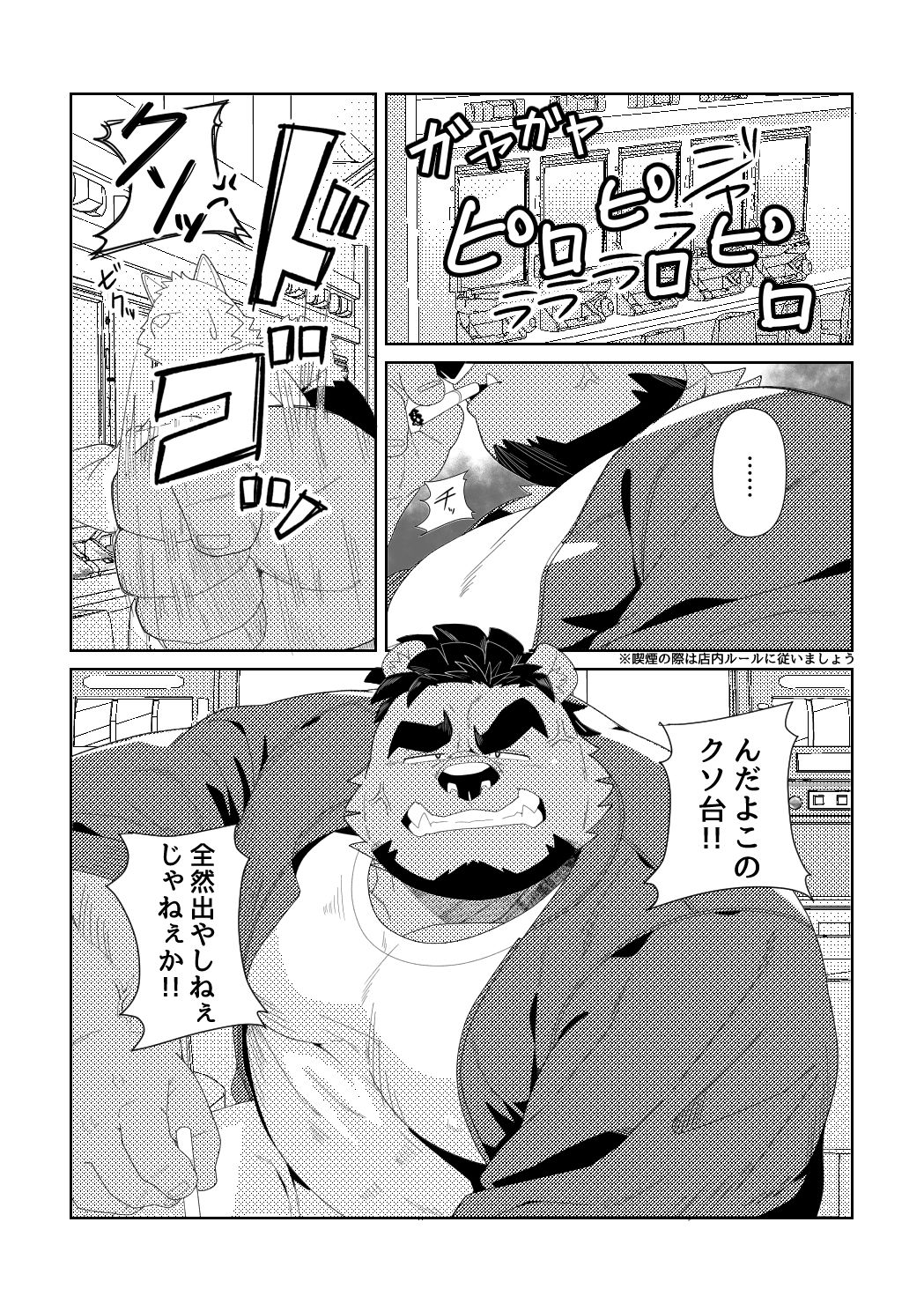 【データ版】借金返済ノンケ熊おっさんがAVで性に溺れる本
