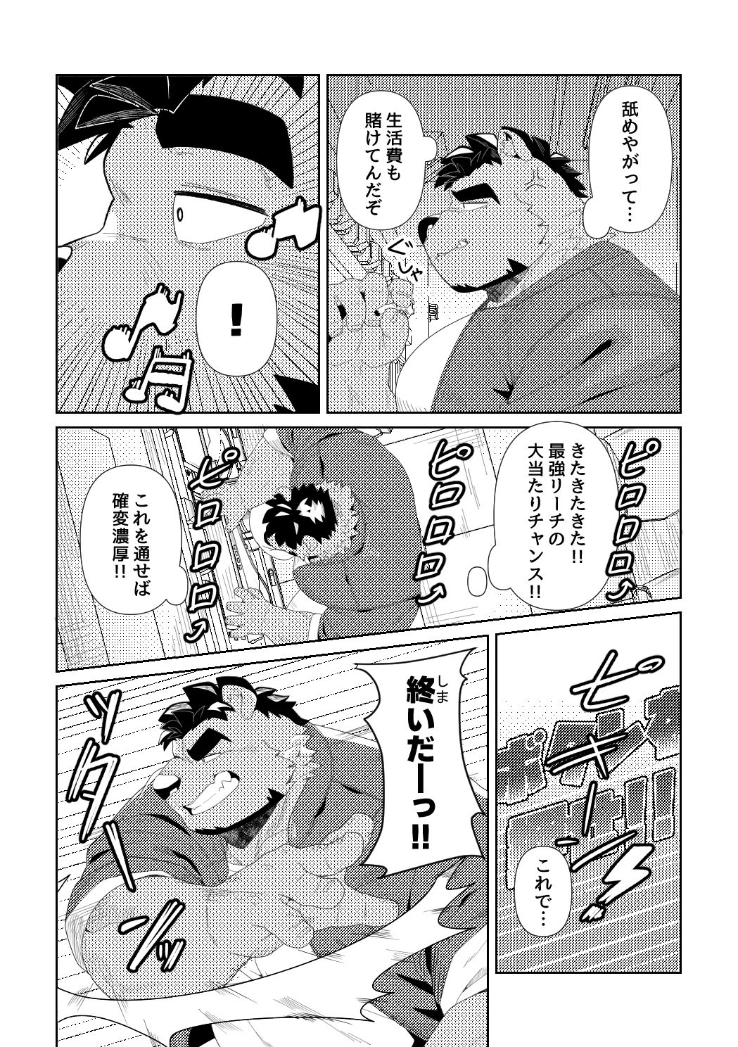 【データ版】借金返済ノンケ熊おっさんがAVで性に溺れる本