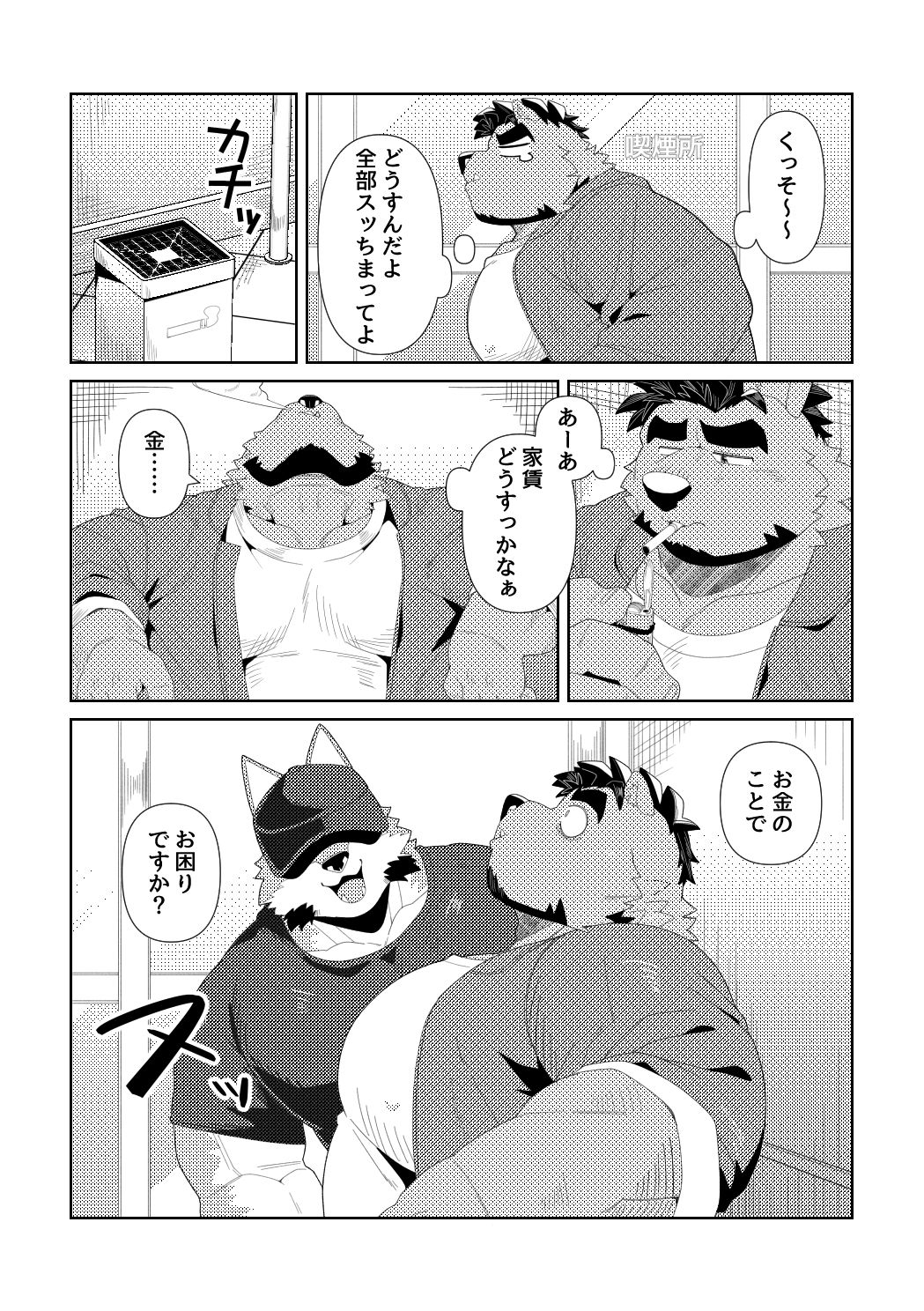【データ版】借金返済ノンケ熊おっさんがAVで性に溺れる本
