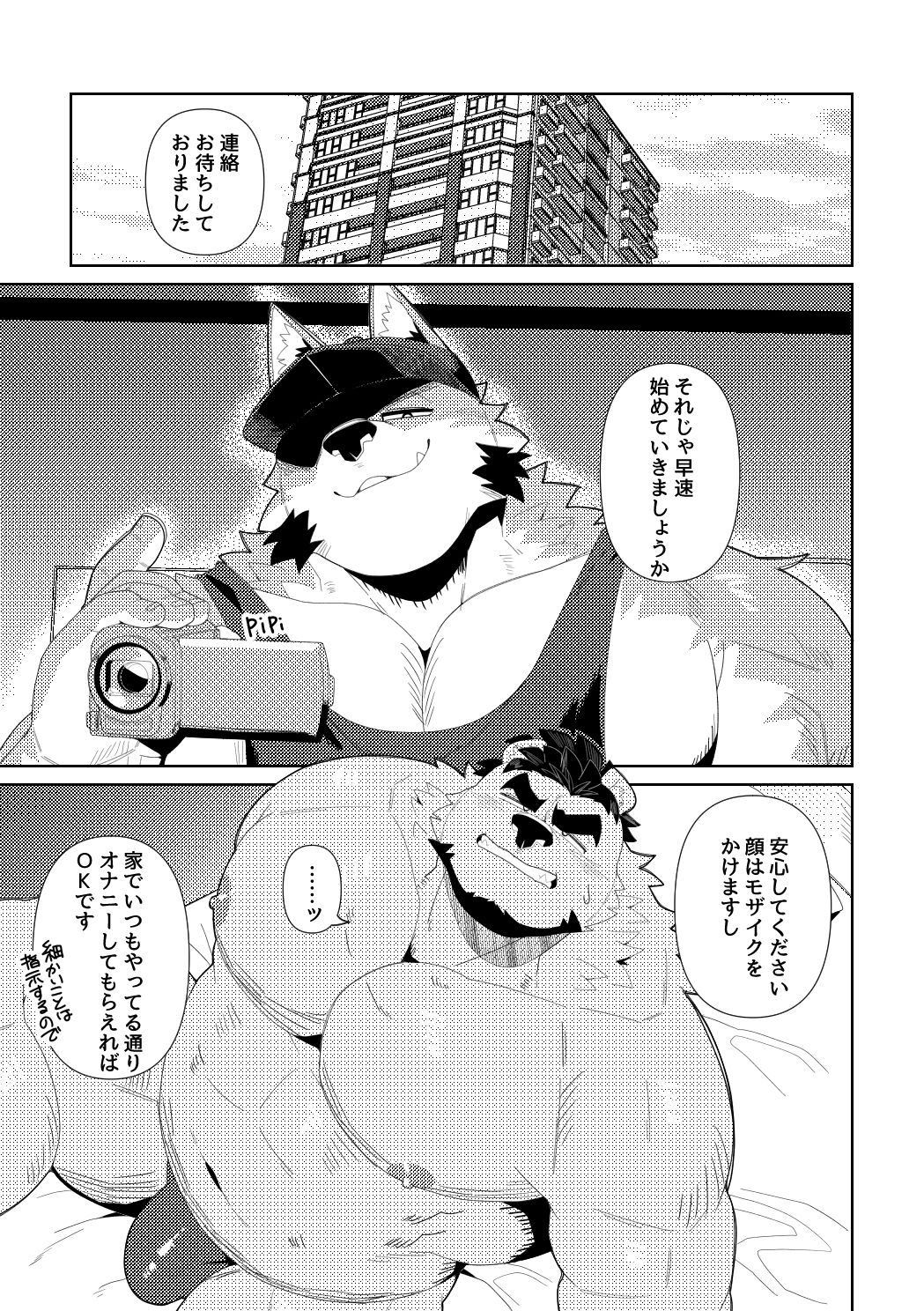 【データ版】借金返済ノンケ熊おっさんがAVで性に溺れる本