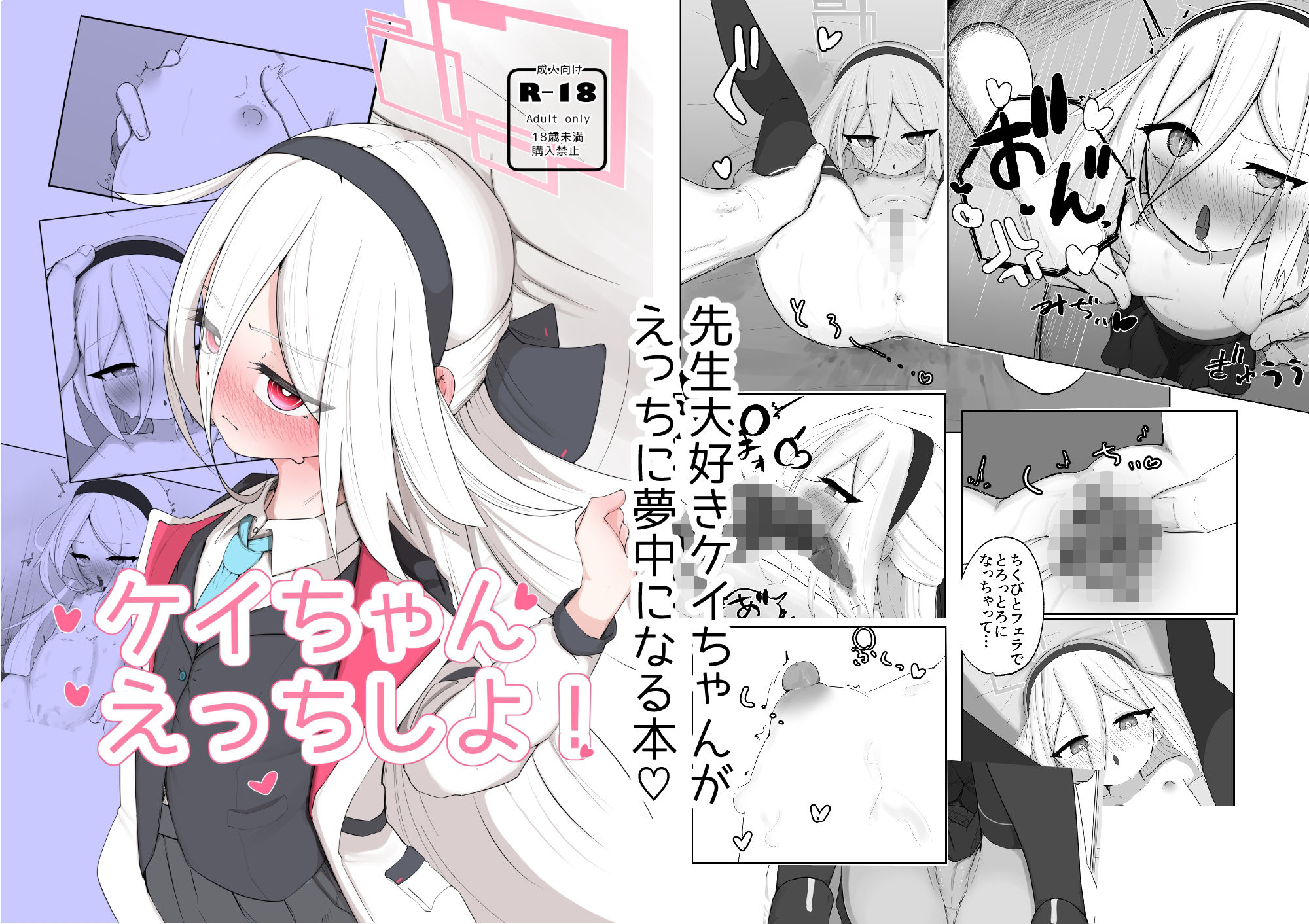ケイちゃん えっちしよ!