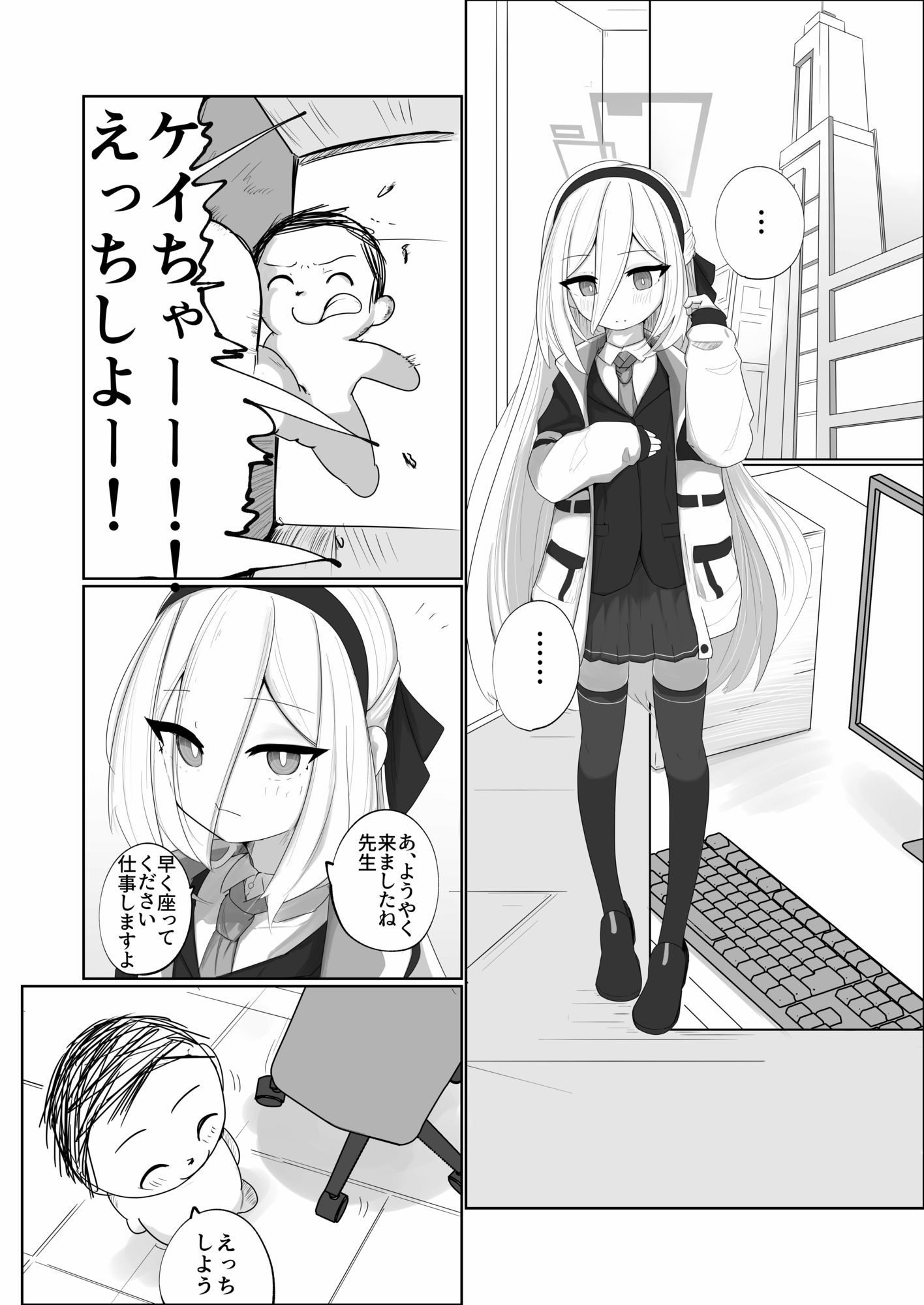 ケイちゃん えっちしよ!