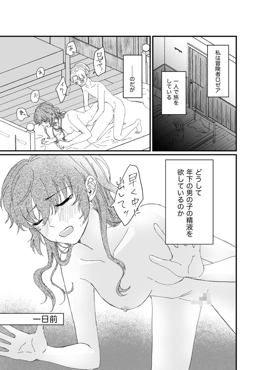 勇者ロゼアと旅の記憶
