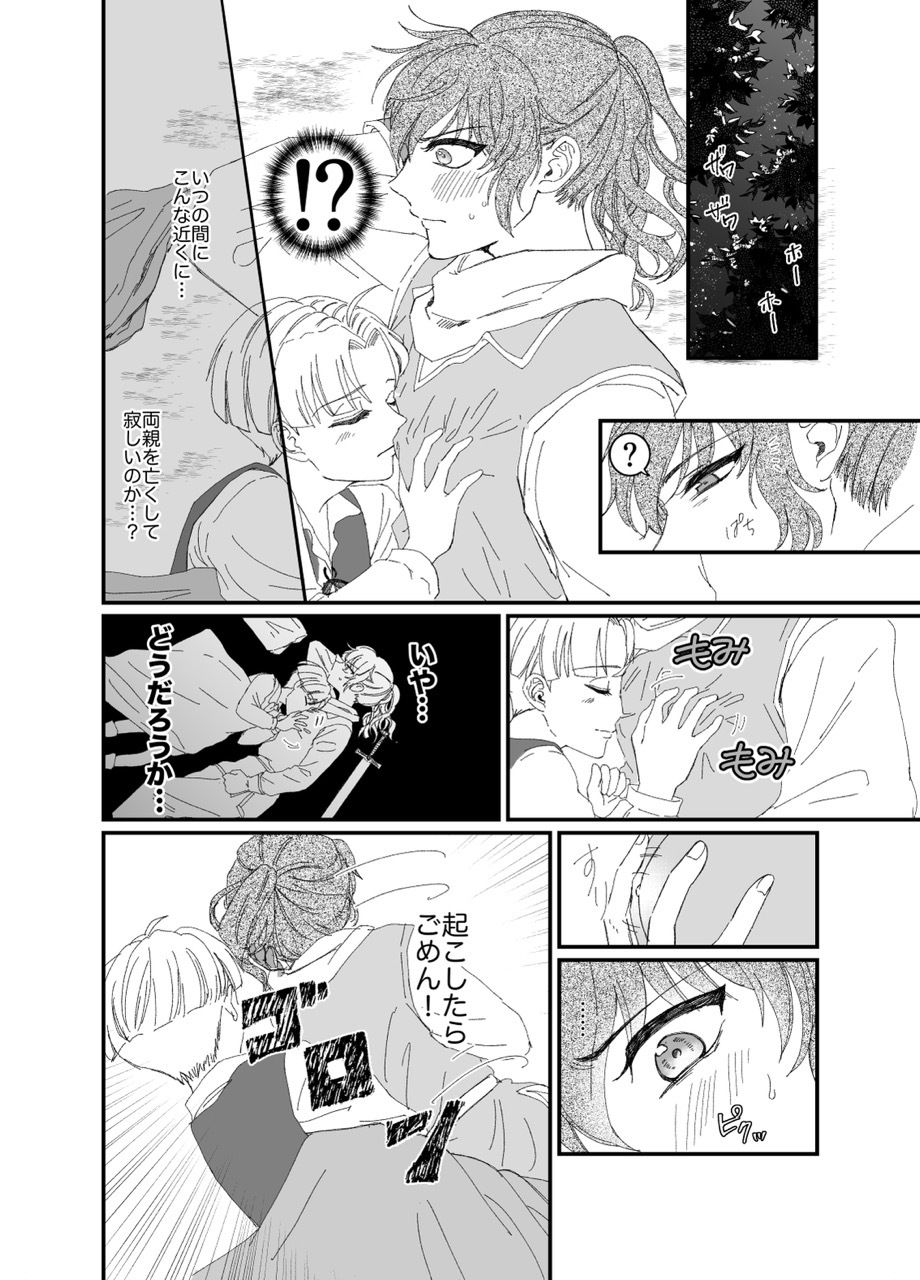 勇者ロゼアと旅の記憶