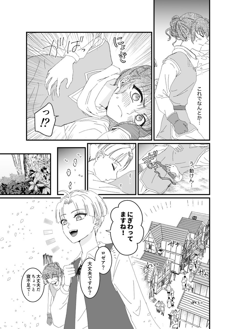 勇者ロゼアと旅の記憶