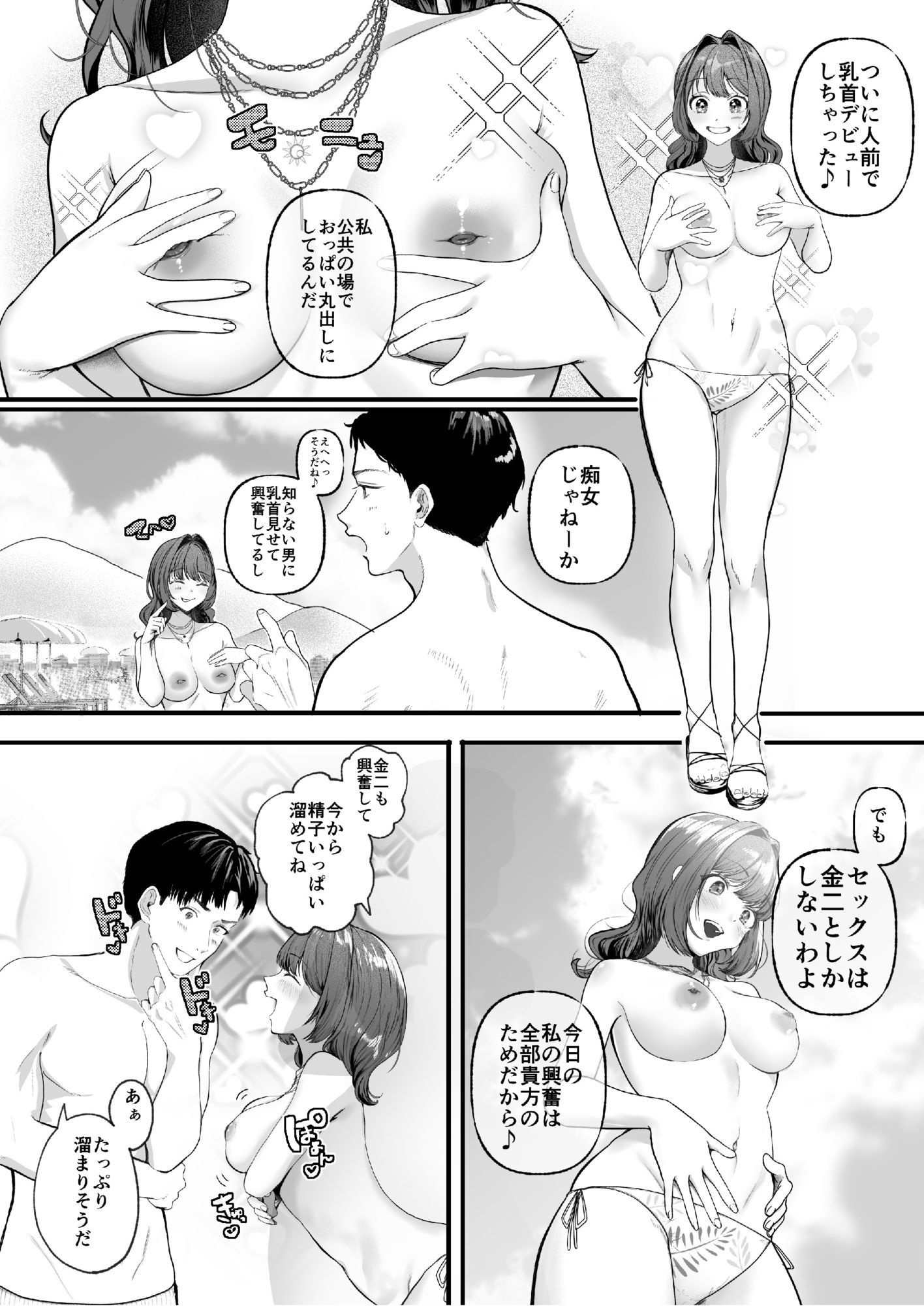 ある夫婦のトップレスリゾート滞在記