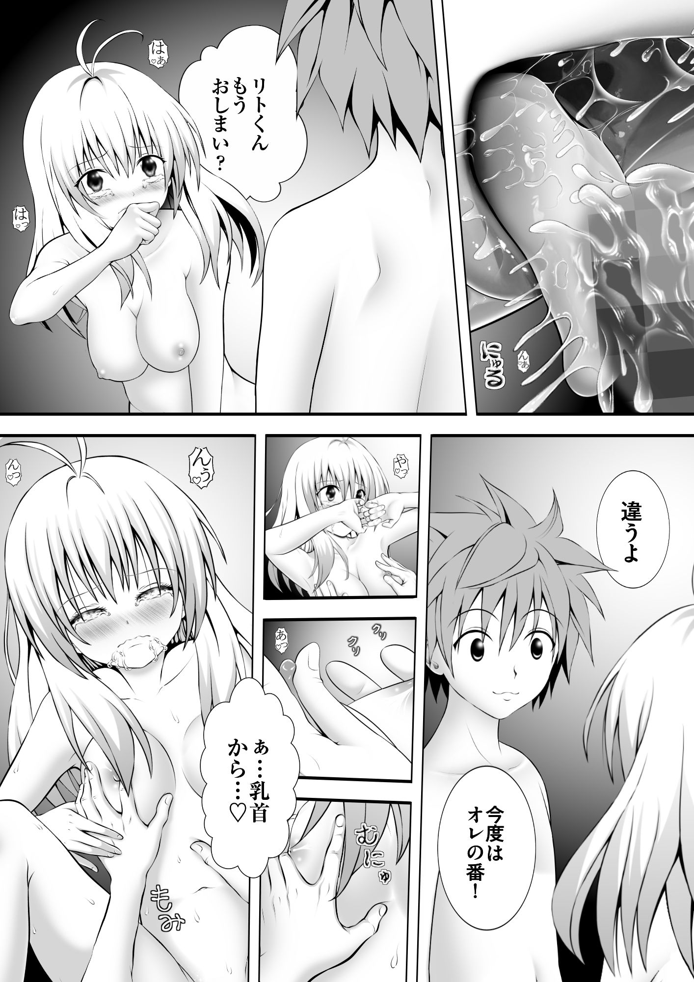 あらぶる〜アイドルの欲〜