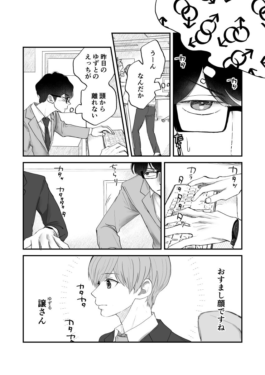 律さんは発情中