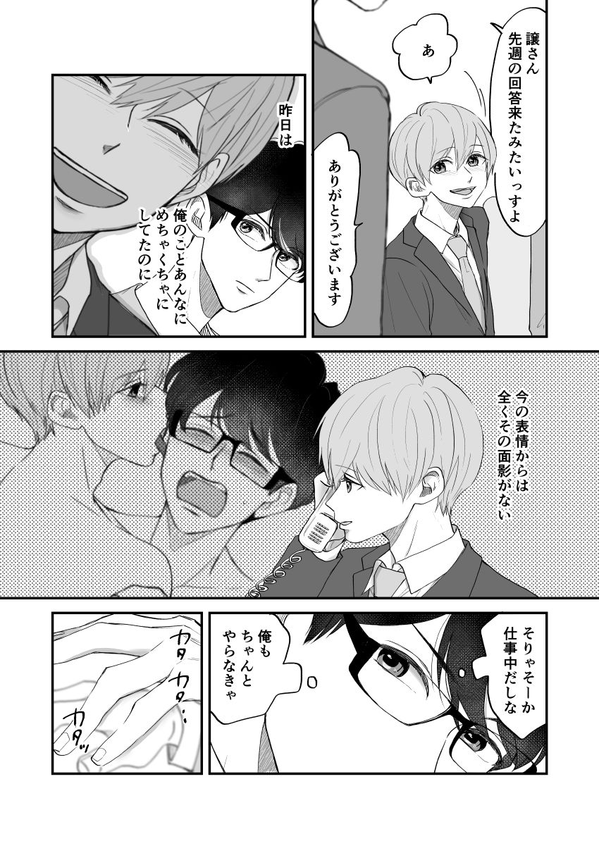 律さんは発情中