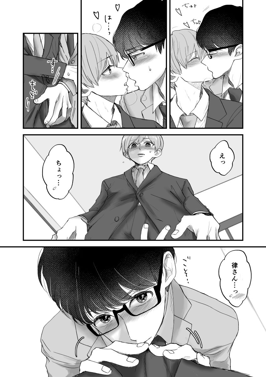 律さんは発情中