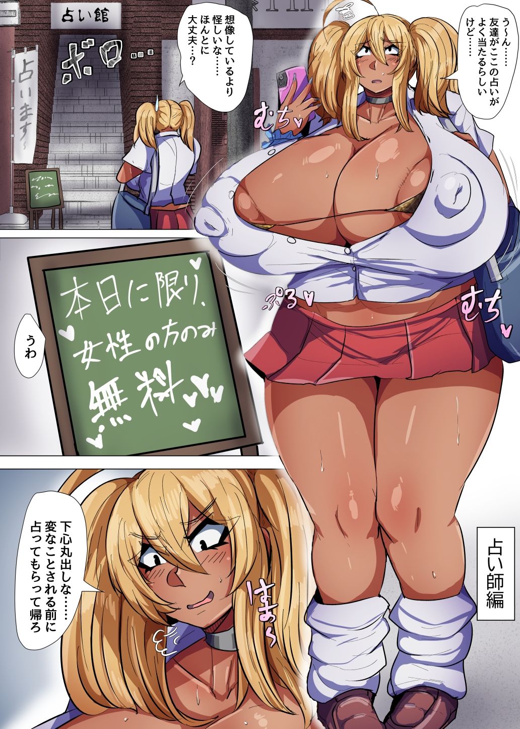 爆乳黒ギャルちゃんの日常!2〜配〜