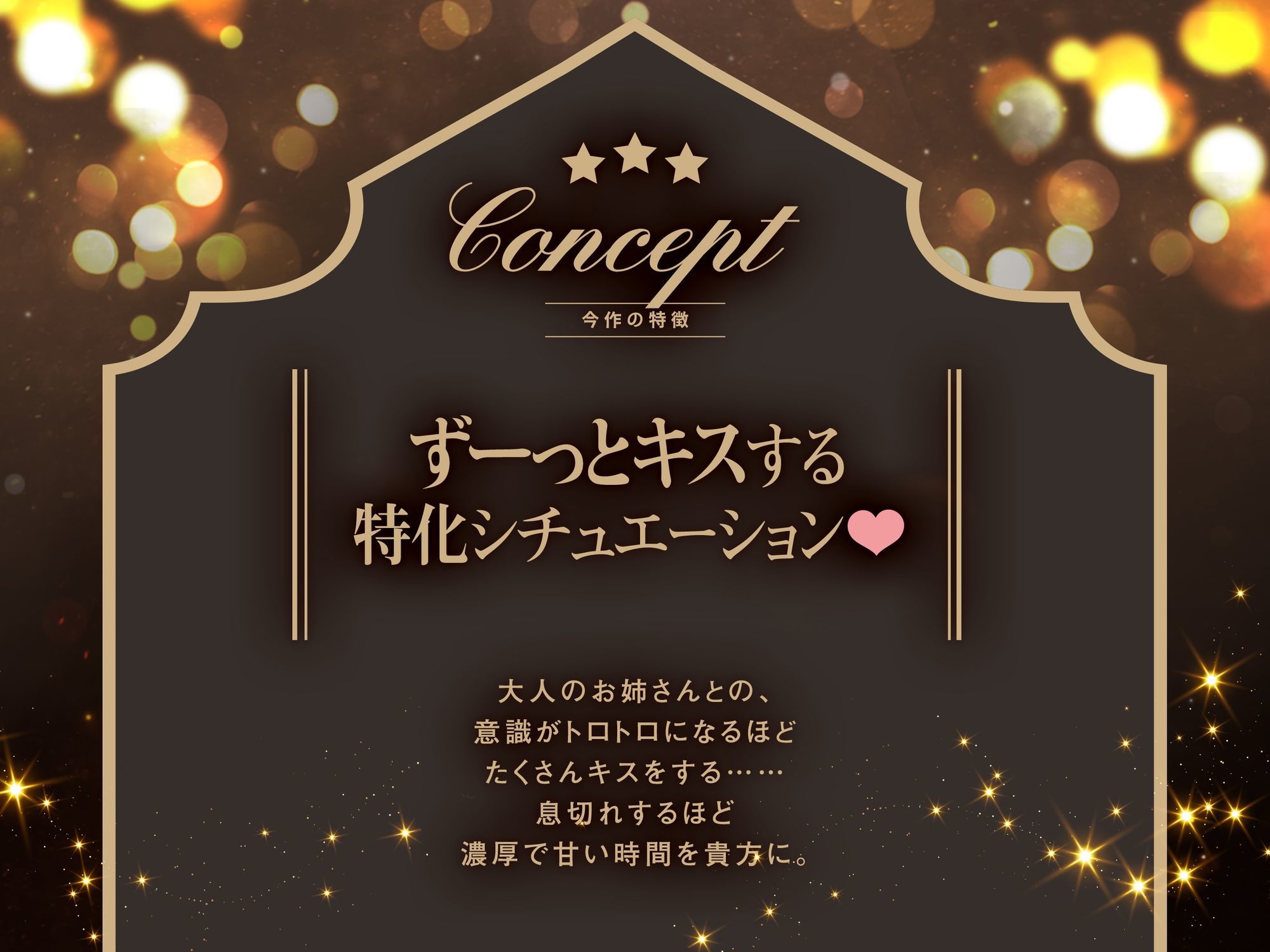 Give me a deep ‘kiss from Heaven’〜思考がトロけるキスタイム〜