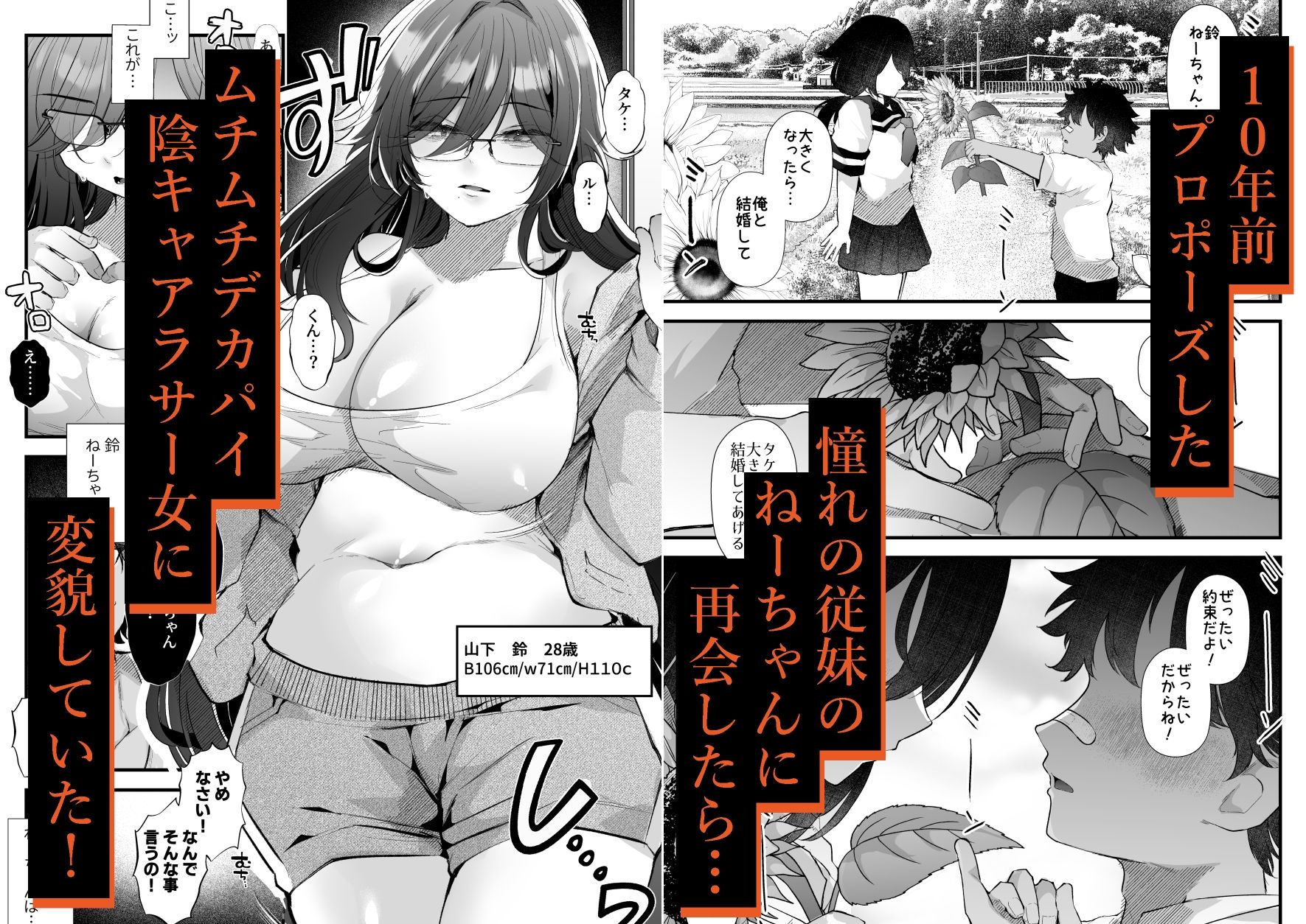 大きくなったら結婚するって言ったよね？ 〜10年越しに再会したムチムチ陰キャアラサー女従姉妹のねーちゃんとの汗だく交尾の7日間〜