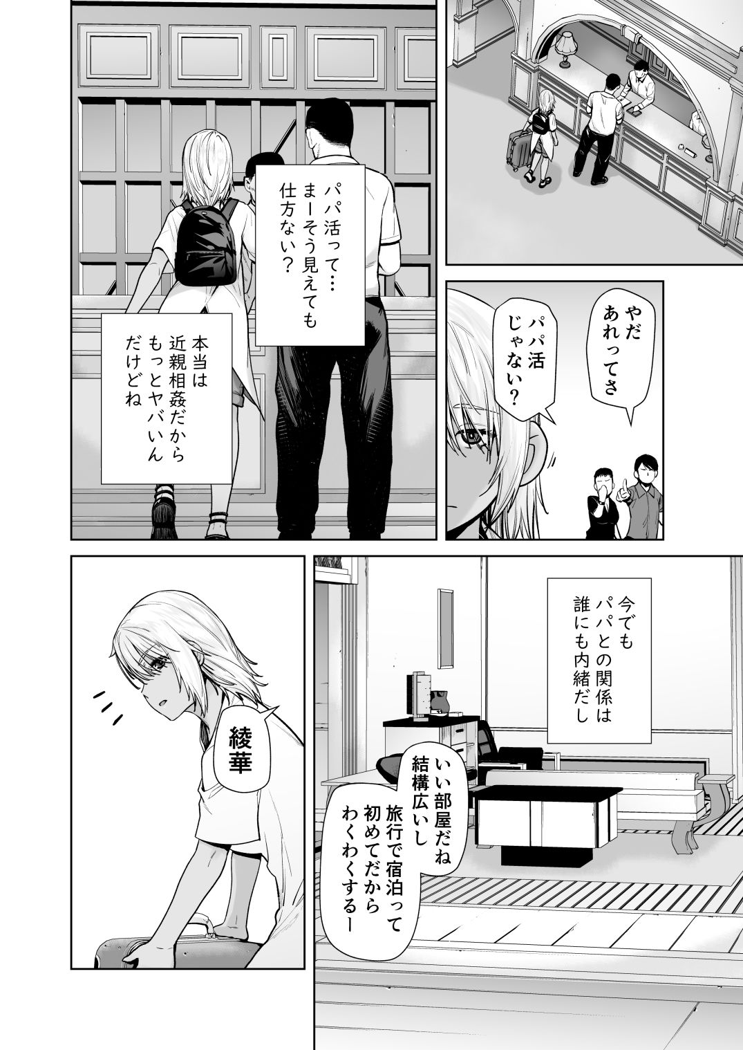 ギャル娘が父親との愛情ックス4