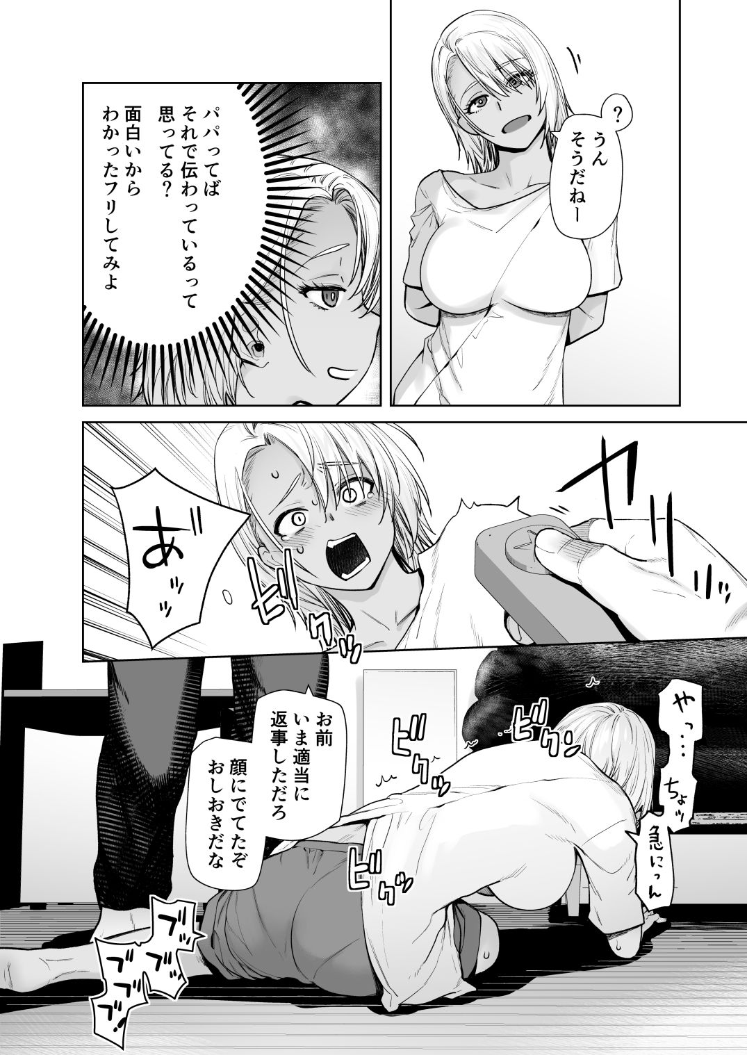 ギャル娘が父親との愛情ックス4