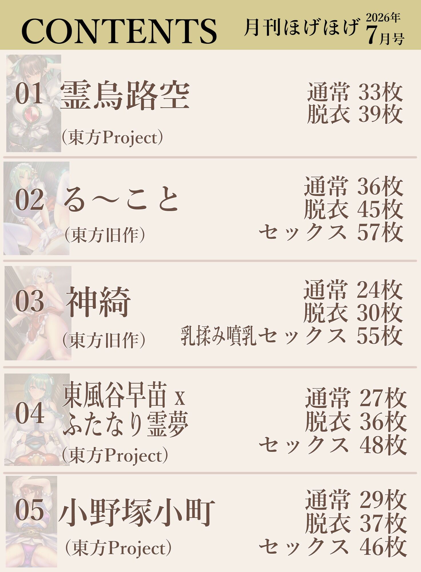 月刊ほげほげ2026年7月号