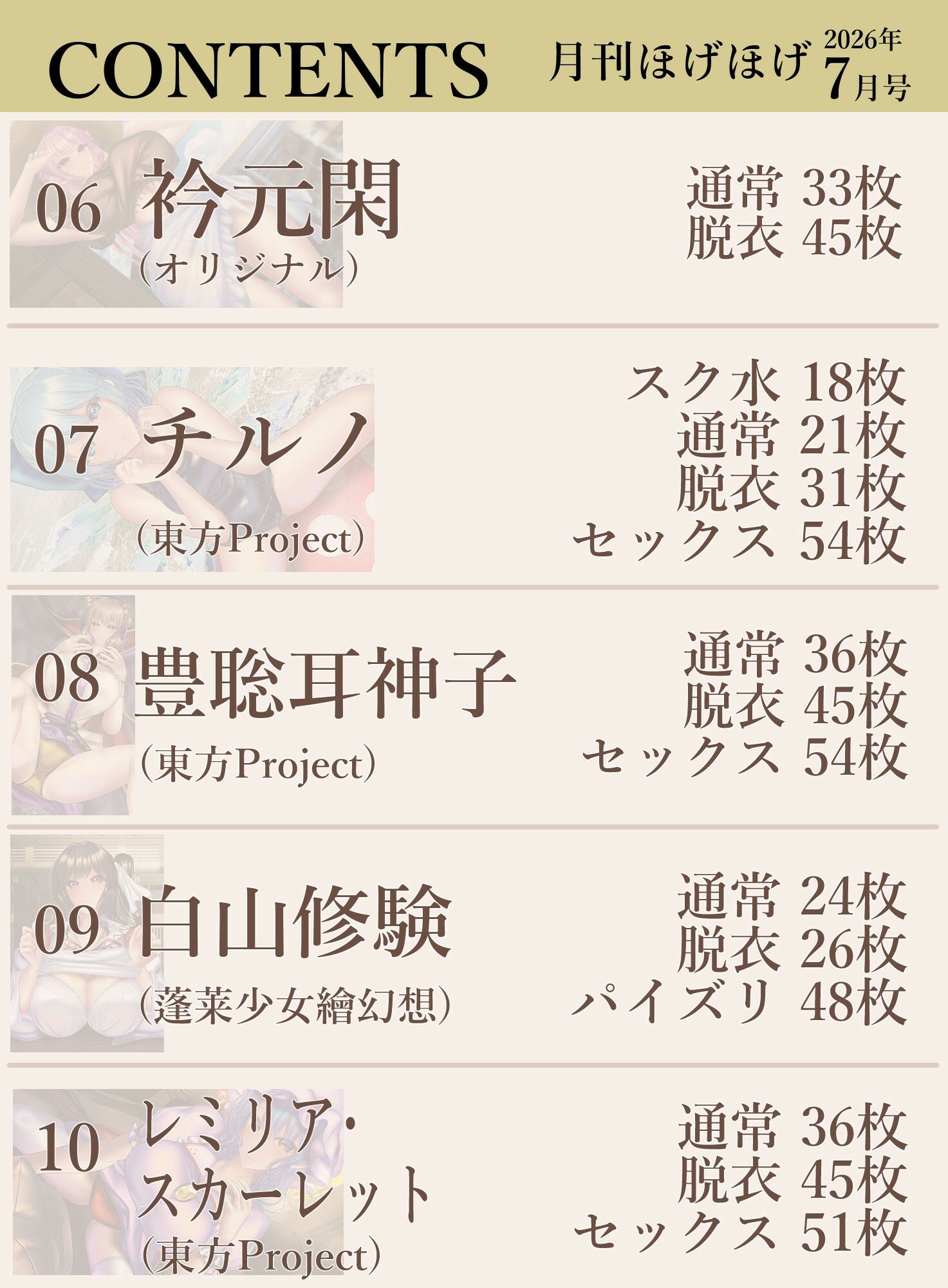 月刊ほげほげ2026年7月号