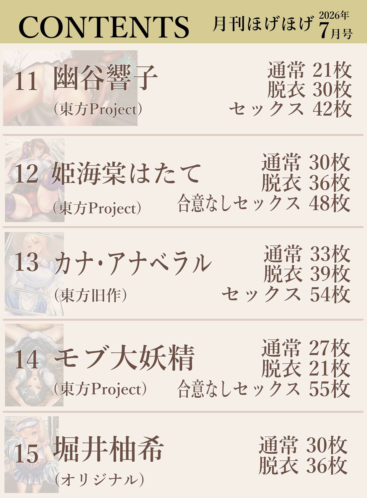 月刊ほげほげ2026年7月号