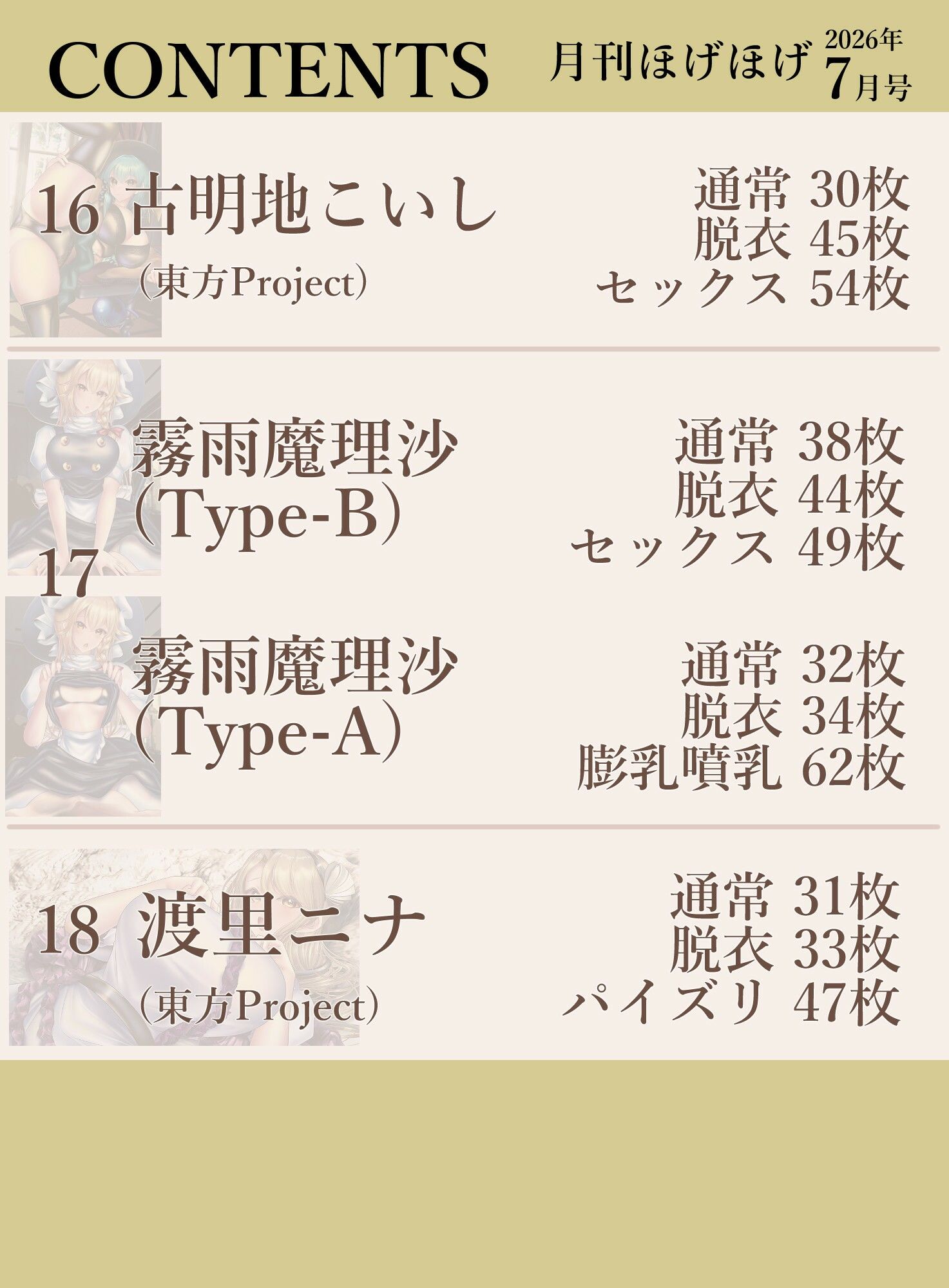 月刊ほげほげ2026年7月号