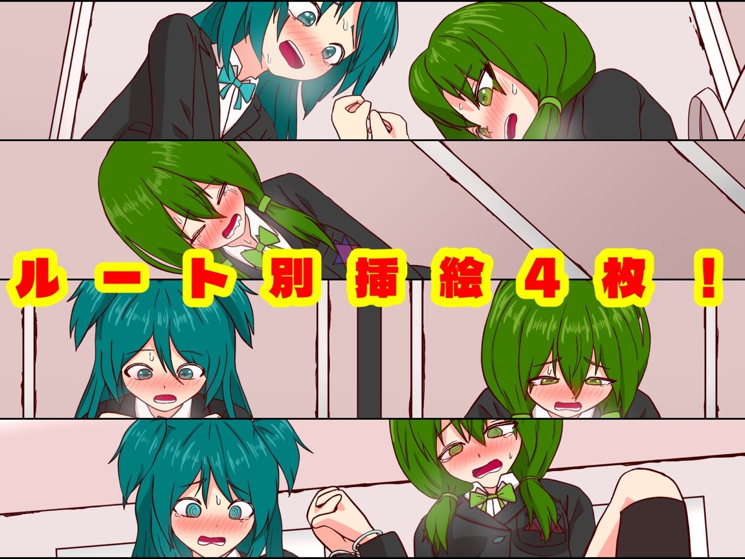 【おしっこ我慢】手錠で繋がれた楼莉と菜樹が尿意と尿意を我慢する話 〜ADV式音声作品〜