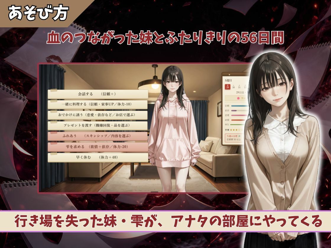 56日後にヤれる妹