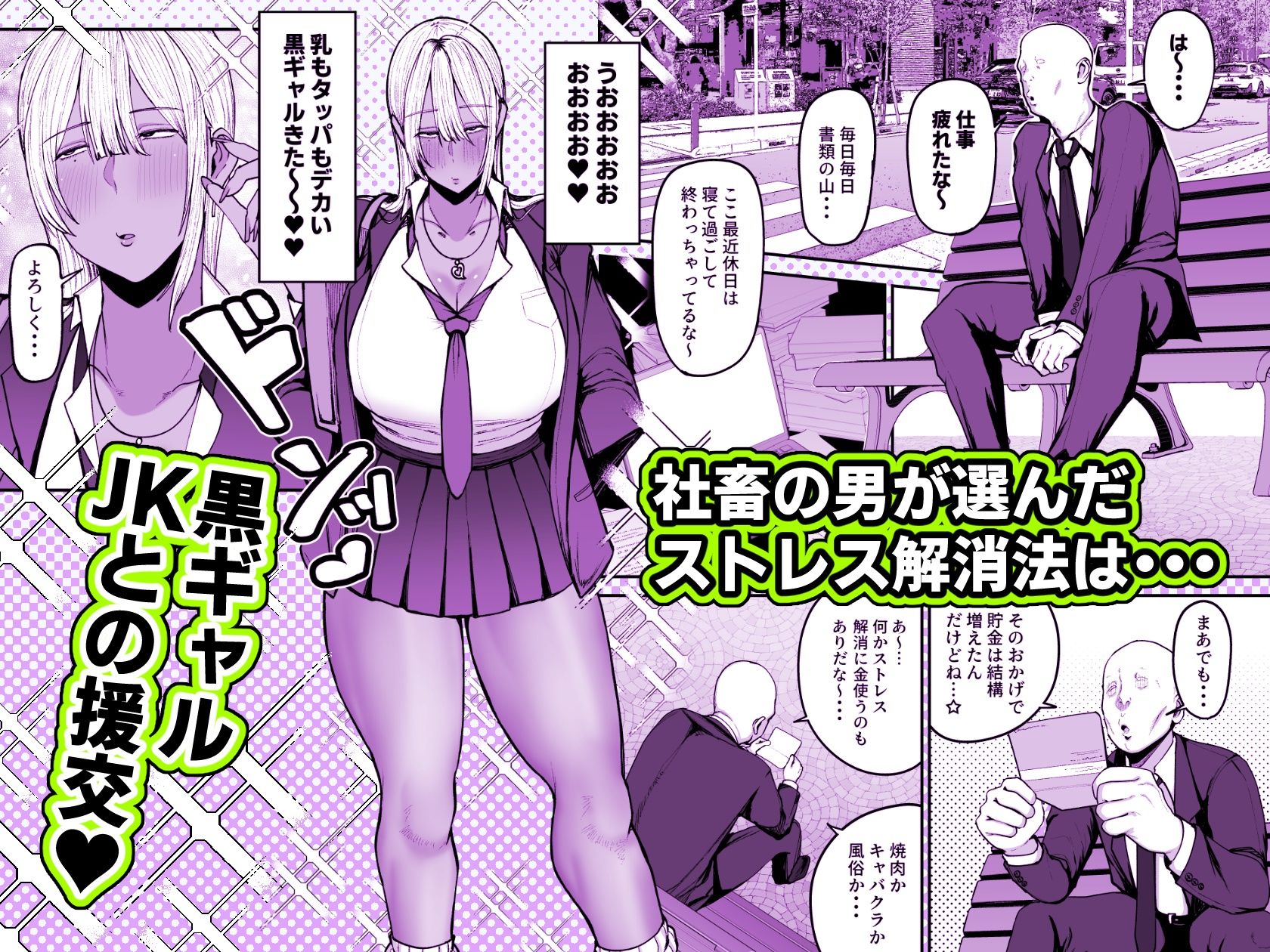黒ギャルJKで射精したい