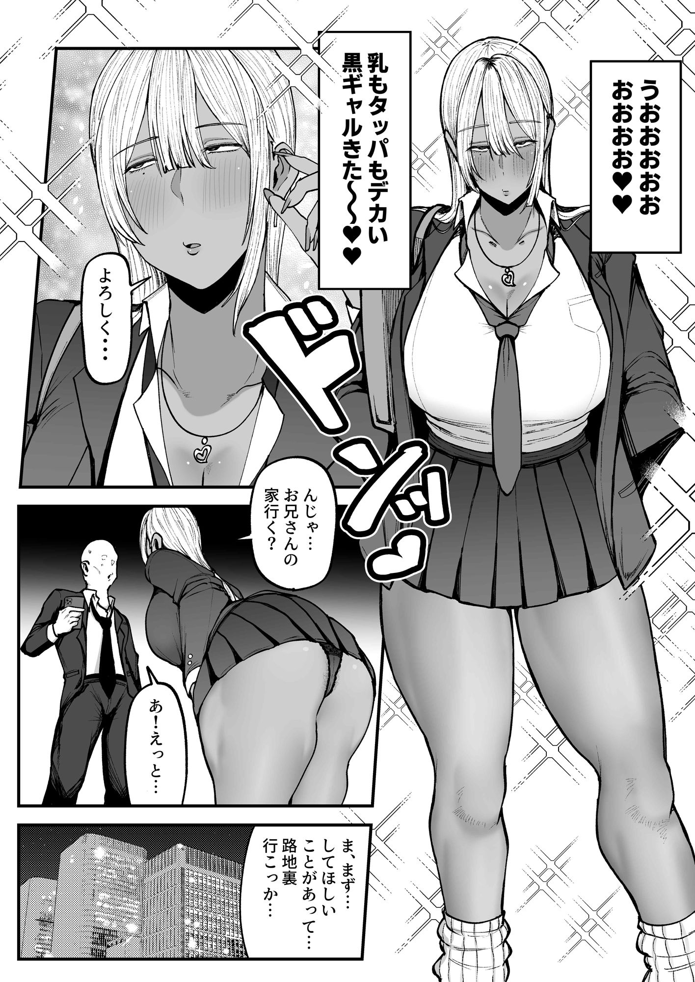 黒ギャルJKで射精したい