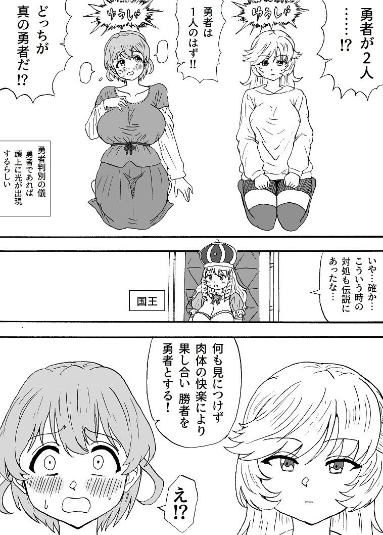 真の勇者はどっち?〜ふたりの女勇者〜