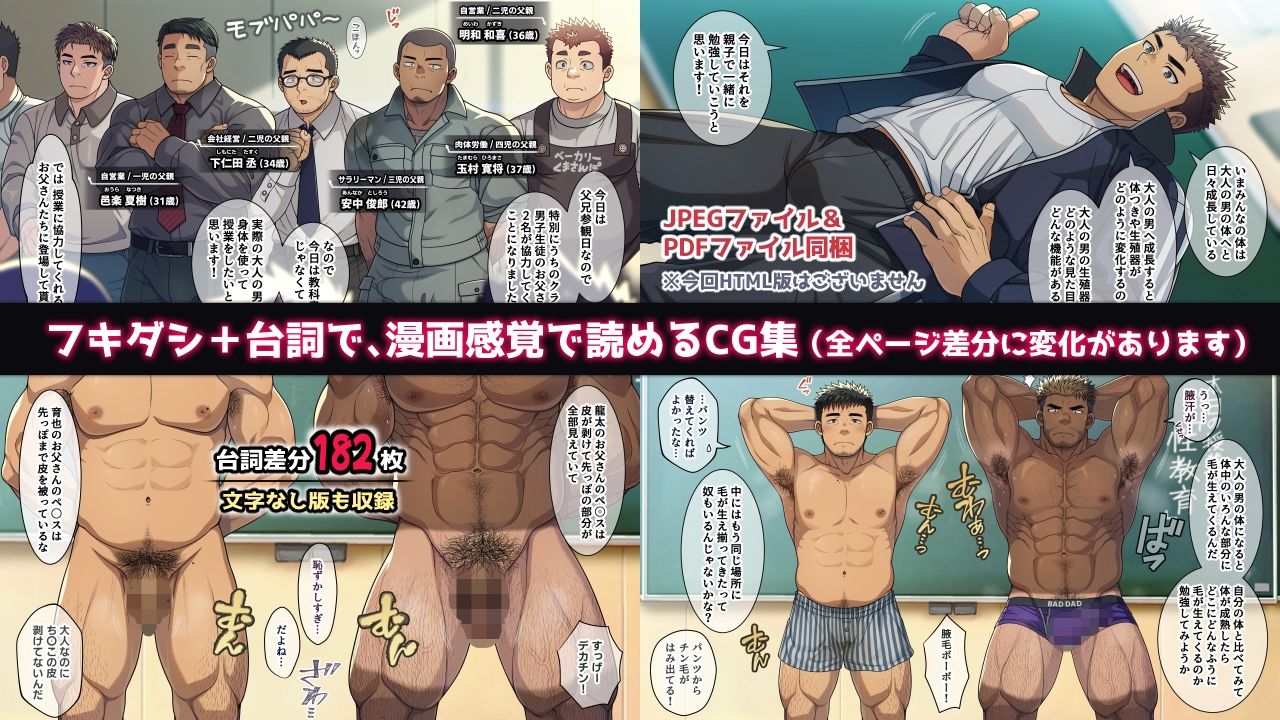 ノンケパパの大人の男の体と生殖器を使って、親子で学ぶ性教育の授業。