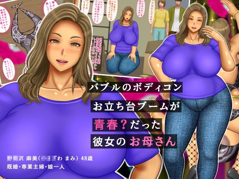 彼女のお母さんはバブル世代のボディコンBBA