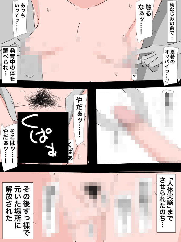 4108 宇宙人に拉致されカラダを観察された