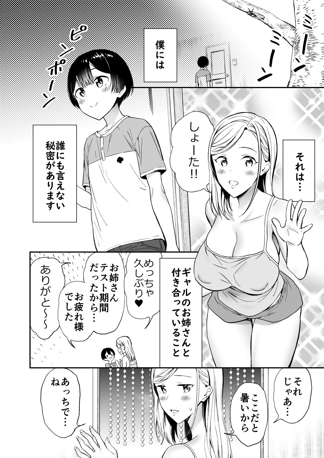 秘密のギャルショタsummerRe