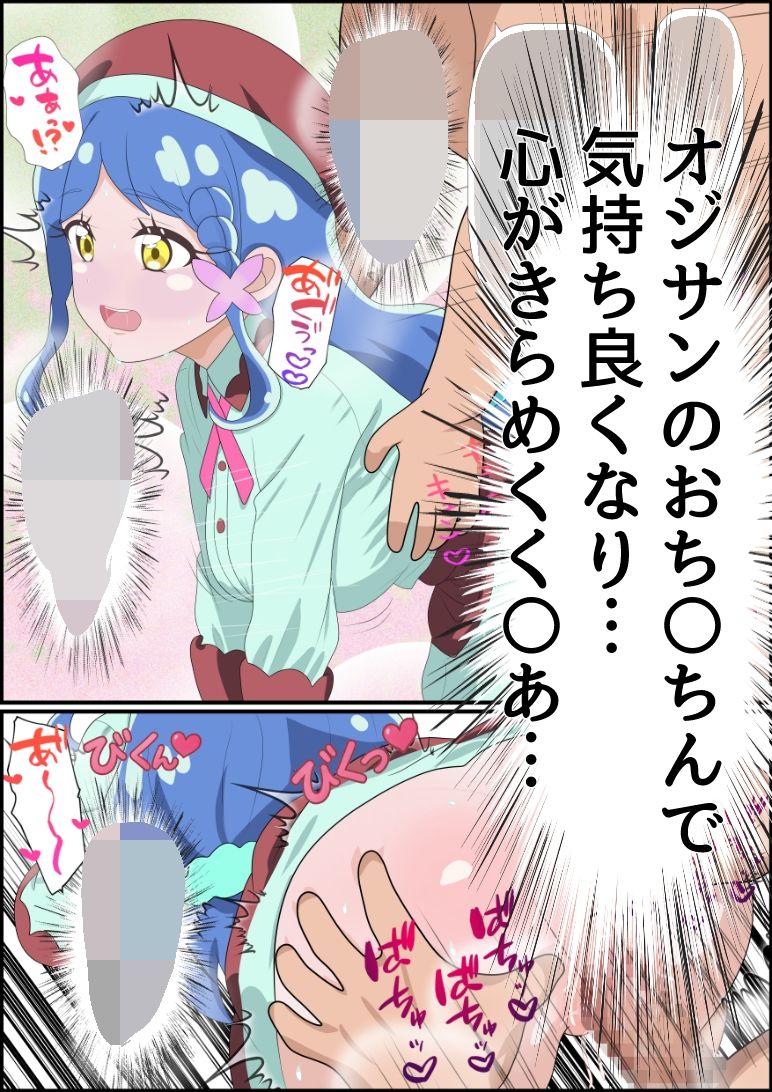 帆羽く〇あ〜記憶喪失なのを良い事に婚約者と名乗るオジサンに快楽堕ちさせられる〜