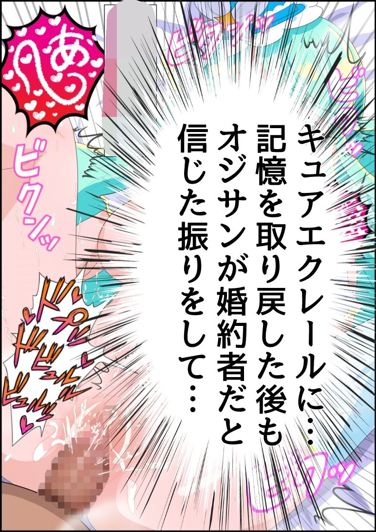 帆羽く〇あ〜記憶喪失なのを良い事に婚約者と名乗るオジサンに快楽堕ちさせられる〜