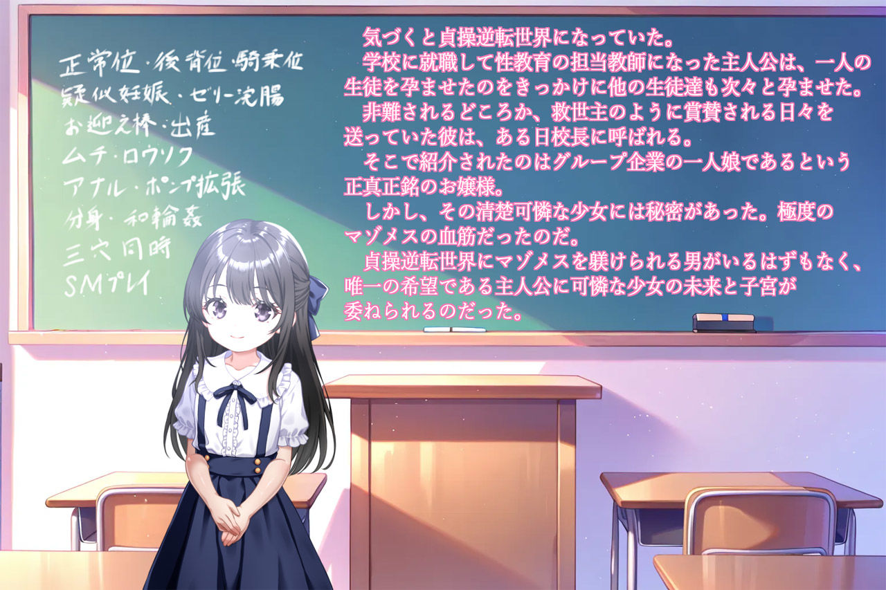 性教育の調教師 〜清楚なマゾメスお嬢様〜