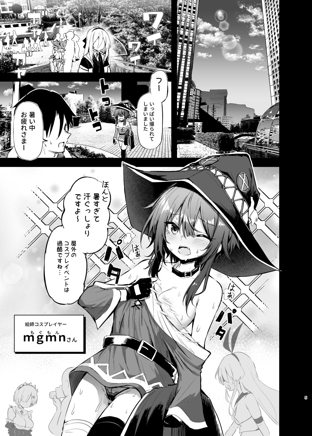 めぐみんコスプレイヤーとオフパコごっこ2