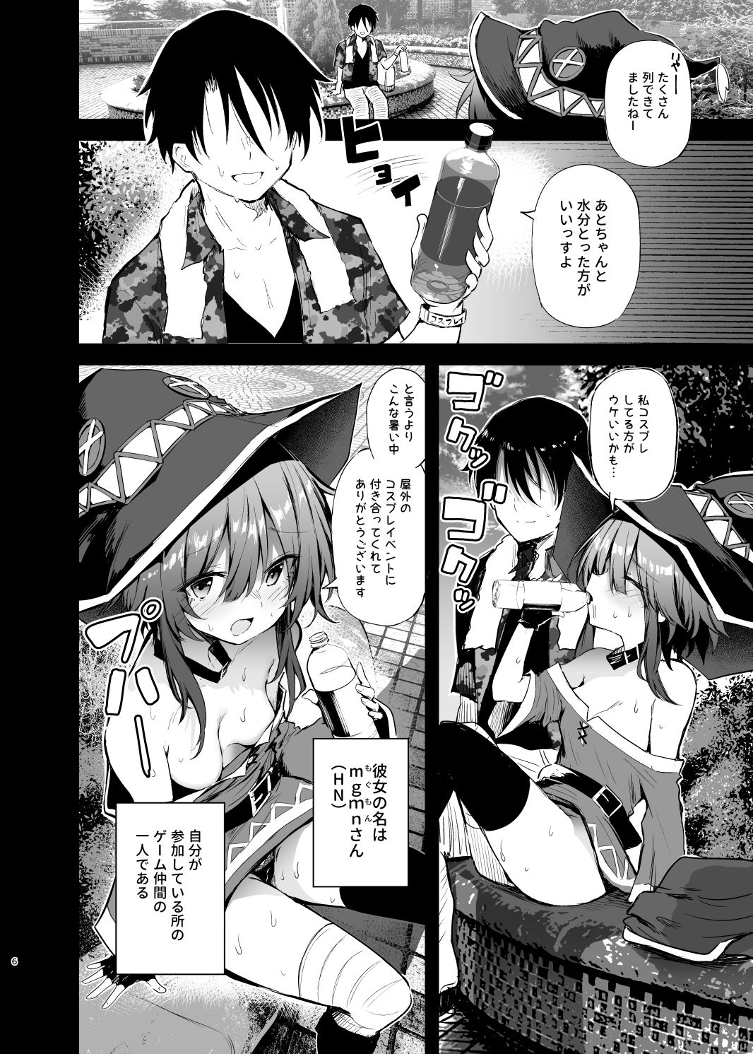 めぐみんコスプレイヤーとオフパコごっこ2
