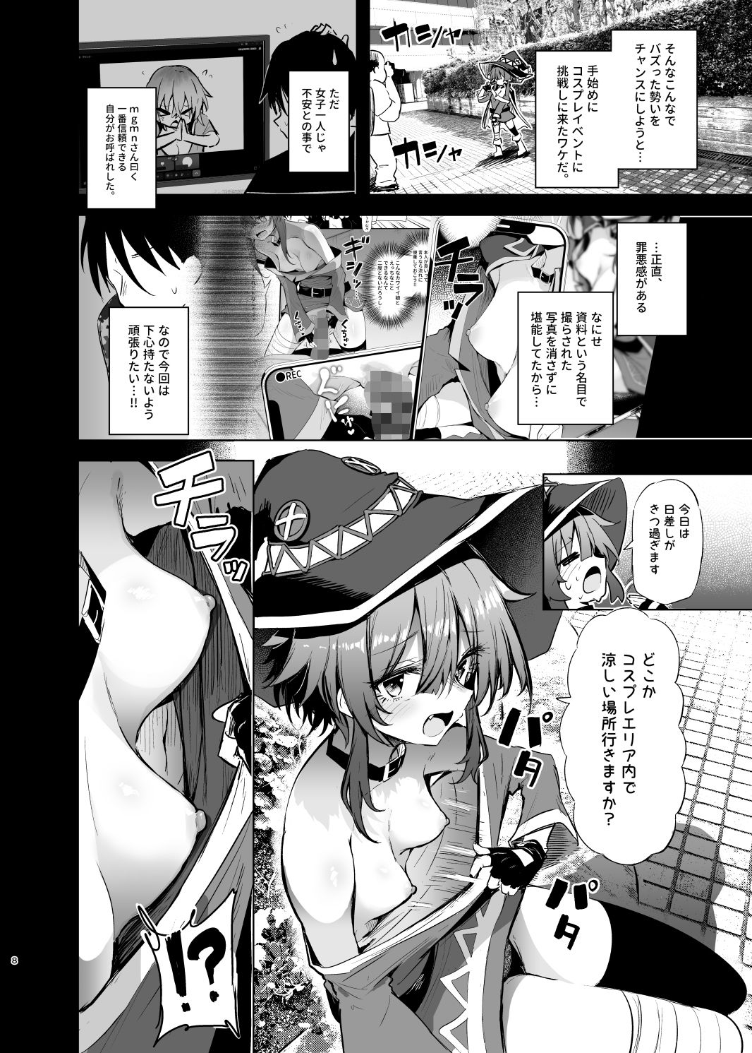 めぐみんコスプレイヤーとオフパコごっこ2