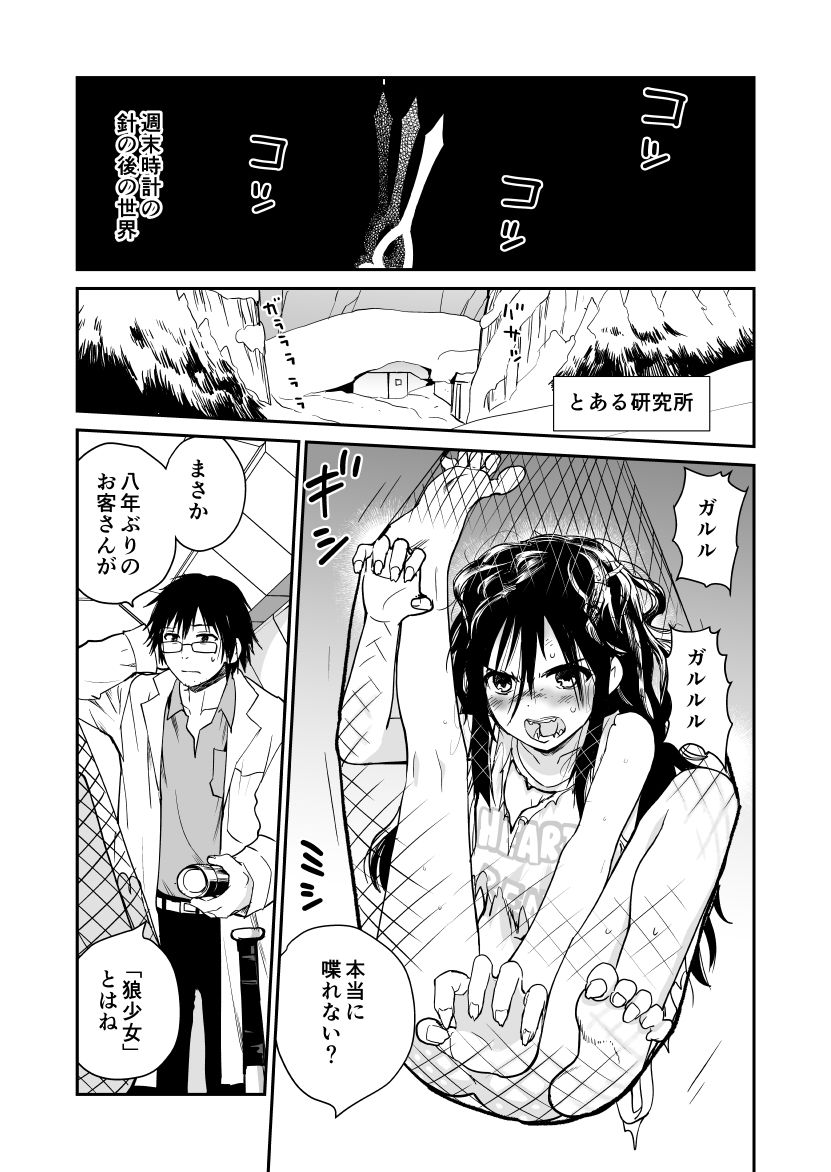 狼少女と暮らす博士