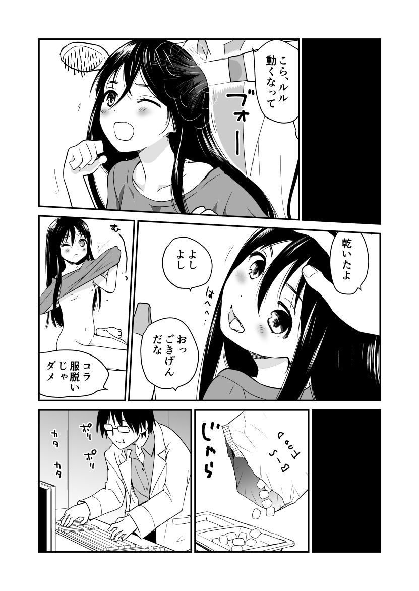 狼少女と暮らす博士