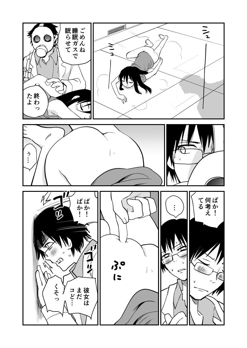 狼少女と暮らす博士
