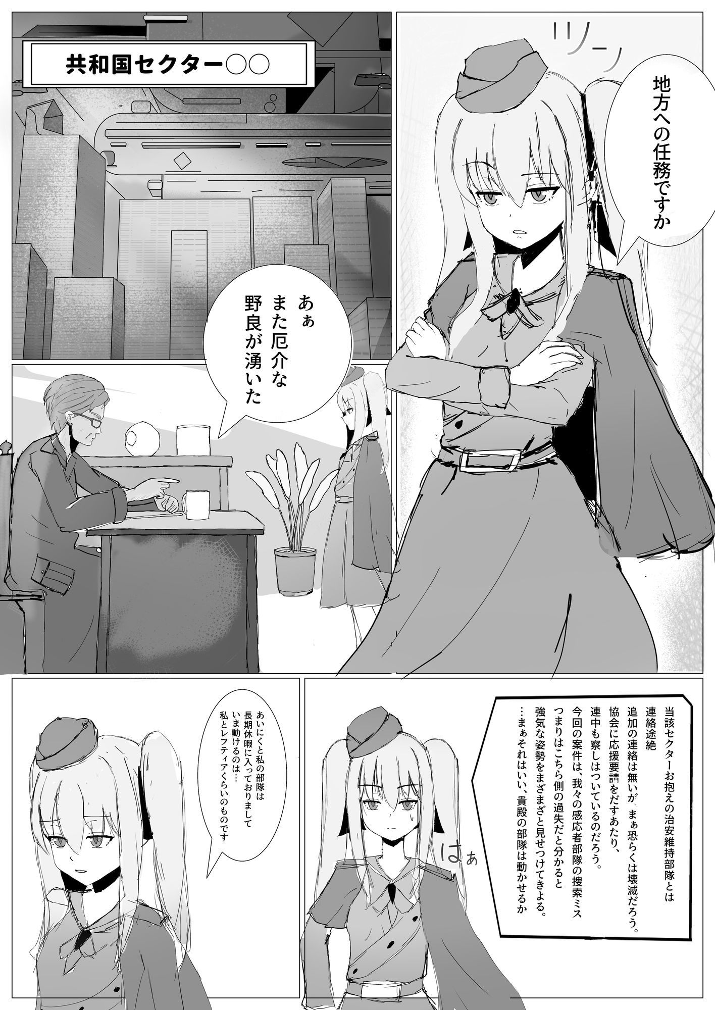 レイシア少佐の苦難