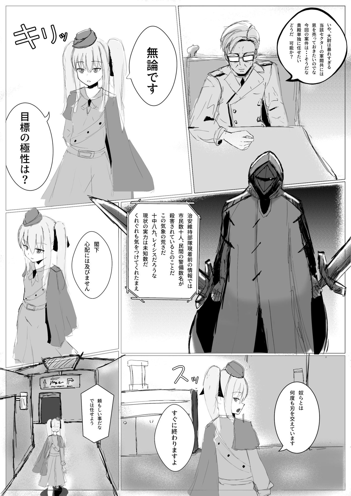 レイシア少佐の苦難