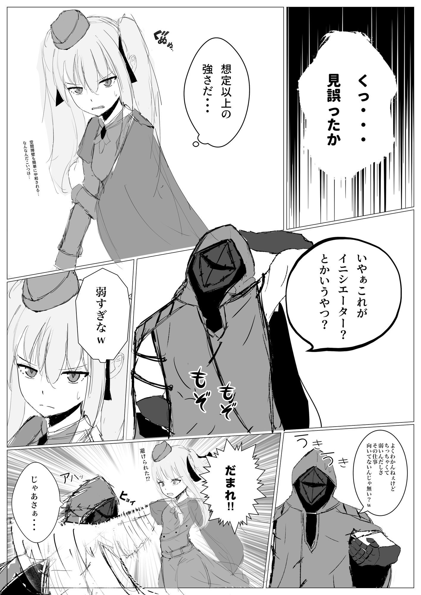 レイシア少佐の苦難