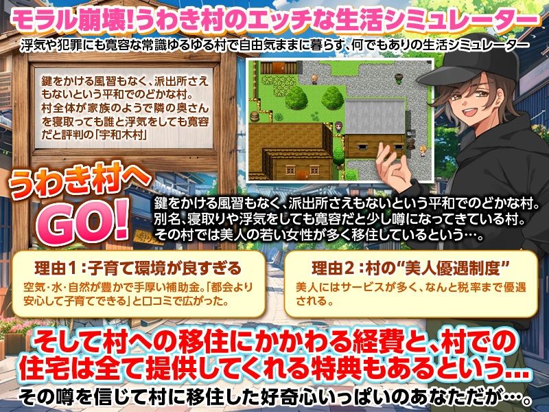 うわき村生活シミュレーター